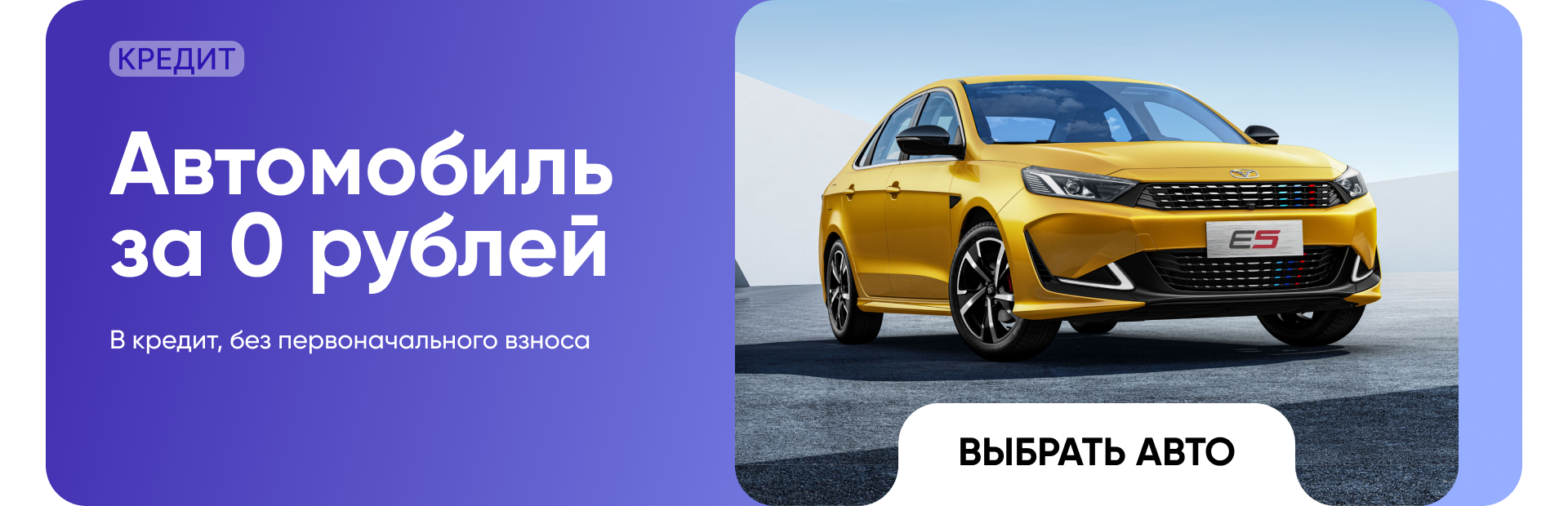 Автомобиль за 0 рублей